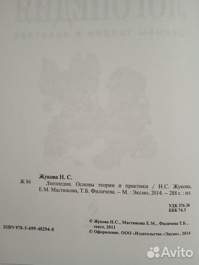 Логопедия Жукова Мастюкова