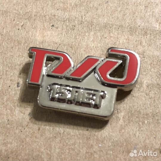 Ржд. ржд 15 лет. Значок