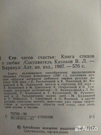 Книга стихов о любви