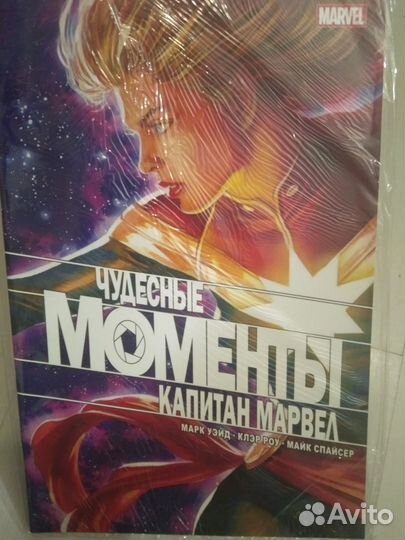 Капитан Марвел