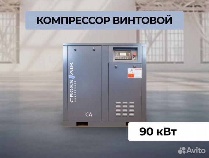 Винтовой компрессор са90-8GA