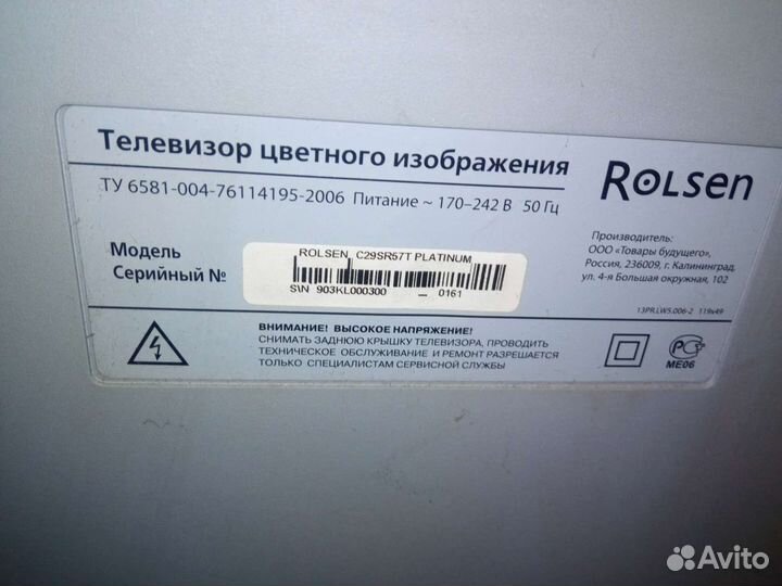 Телевизор rolsen