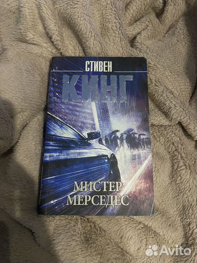 Книга Стивен Кинг Мистер Мерседес