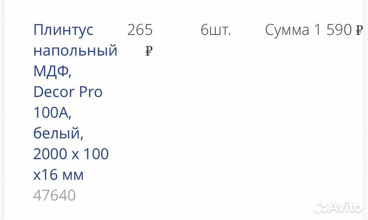 Плинтус мдф белый