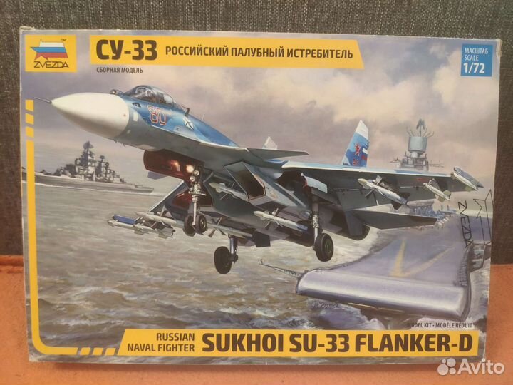 Сборная Модель самолета Су-33 (Звезда 1/72)