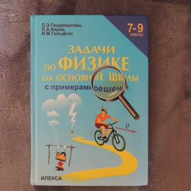 Задачи по физики для основной школы 7-9 класс