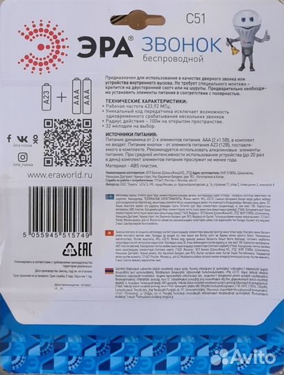 Беспроводной звонок