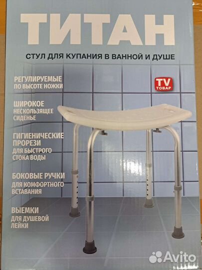 Стул для купания в ванной и в душе