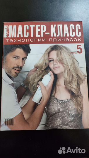 Для парикмахера