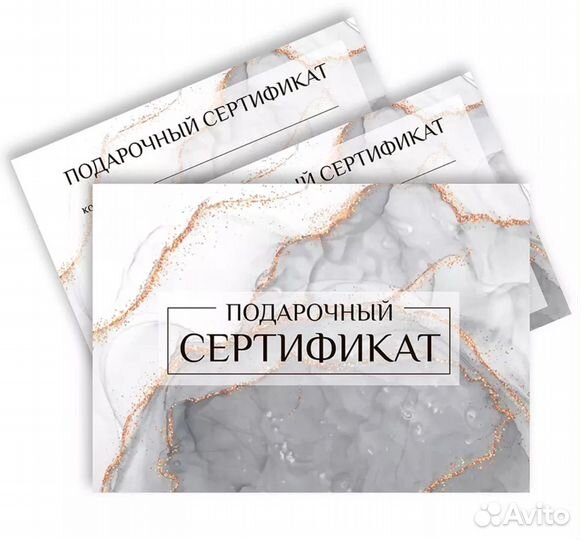 Подарочный сертификат