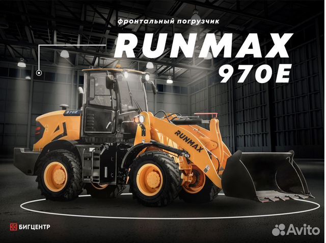 Фронтальный погрузчик Runmax 970E, 2023