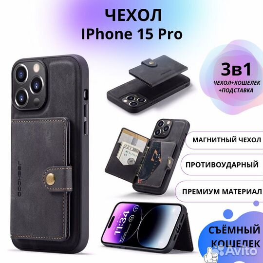 Чехол кошелек на iPhone 15 pro