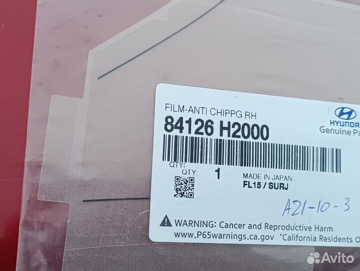 Защитная плёнка на порог задняя правая Hyundai