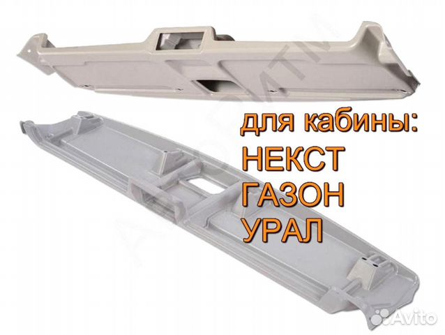 Полка для документов и рации в кабину Газель Некст купить в Нижнем ...