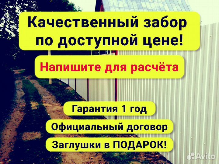 Забор