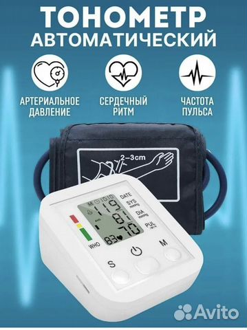 Тонометр автоматический