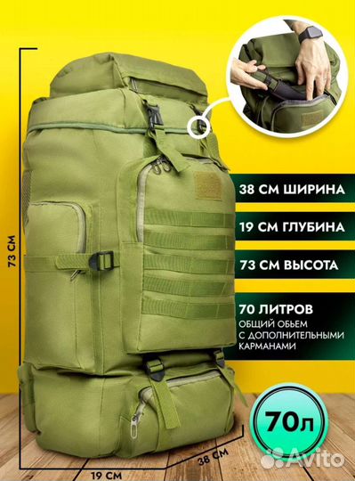 Тактический рюкзак 70 литров
