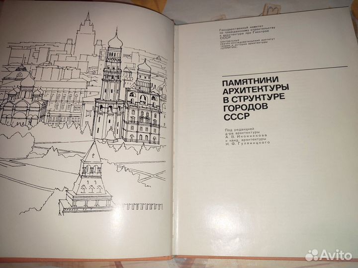 Памятники архитектуры в структуре городов СССР