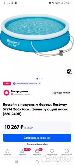 Бассейн 366+ фильтр+тент на бассейн intex