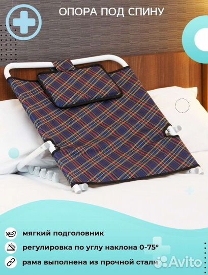Опора под спину для лежачих больных