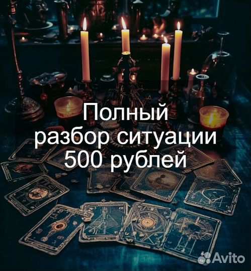 Таролог / расклад на картах таро