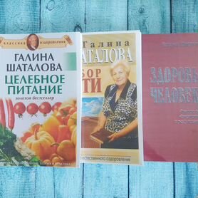 Галина Шаталова Три книги