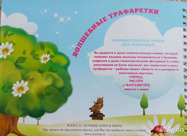 Книга-трафарет
