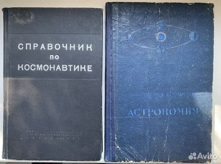 Астрономия, физика Вселенной, книги СССР