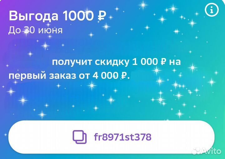 Промокод сбермегамаркет