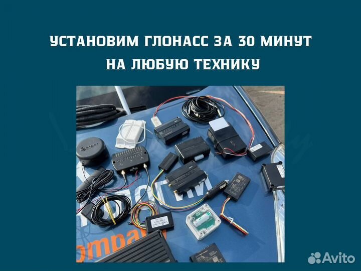 Установка глонасс GPS