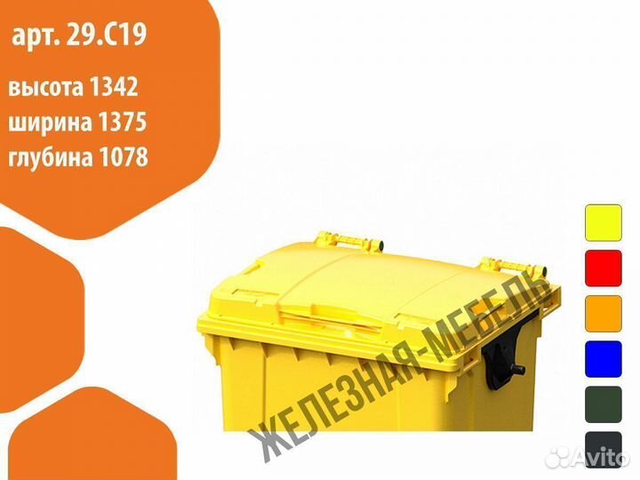 Мусорный бак-контейнер на 1100 литров 29.C19