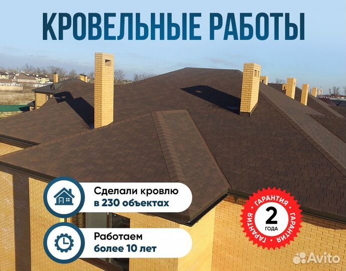 Кровельные работы кровля