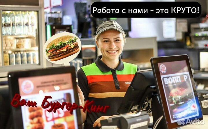 Повар-кассир Бургер. Кинг