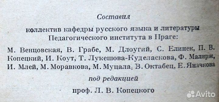 Школьный русско-чешский словарь1956