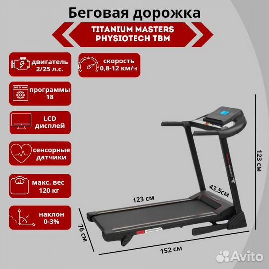 Беговая дорожка Titanium TBM