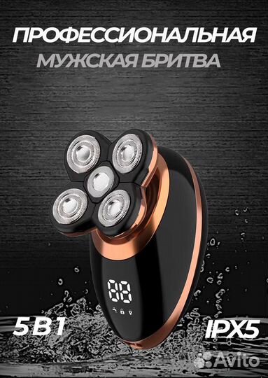 Электробритва для головы и лица 5в1