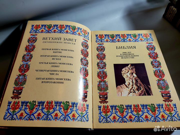 Библия 2000лет в мировом изобразительном искусстве
