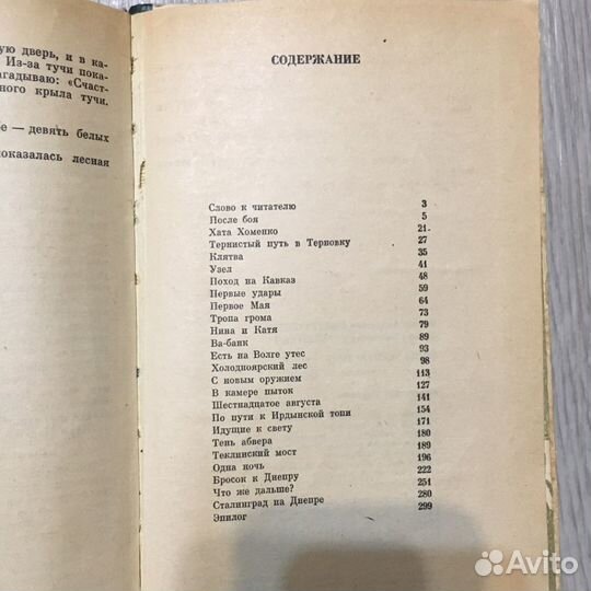 Кондратенко, Беренштейн «Через черную топь», 1979