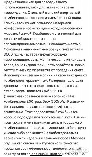 Зимний комбинезон