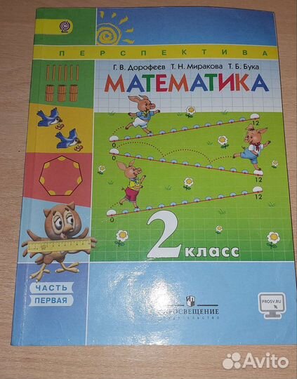 Учебник по математике 2 класс Г.В.Дорофеев 1 часть
