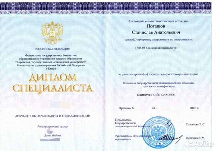 Психолог онлайн