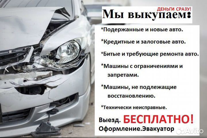 Выкуп автомобилей
