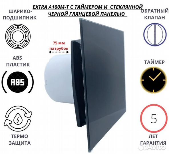 Вентилятор с таймером extra A100М-T