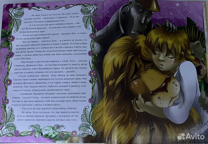 Волшебник изумрудного города