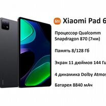 Планшет 11" Xiaomi Mi Pad 6 (8/128) Global Rom