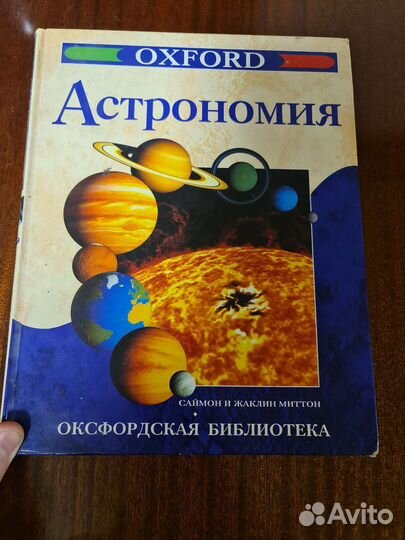 Книга астрономия