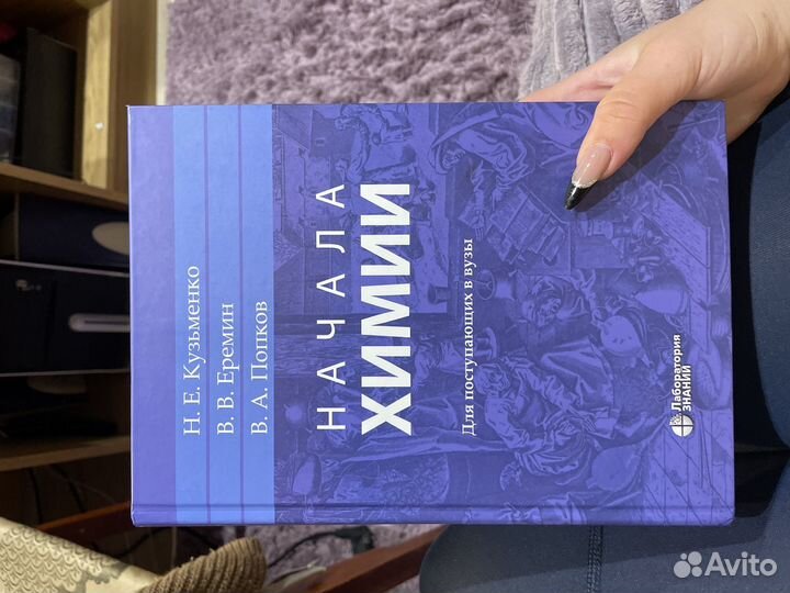 Начала химии кузьменко