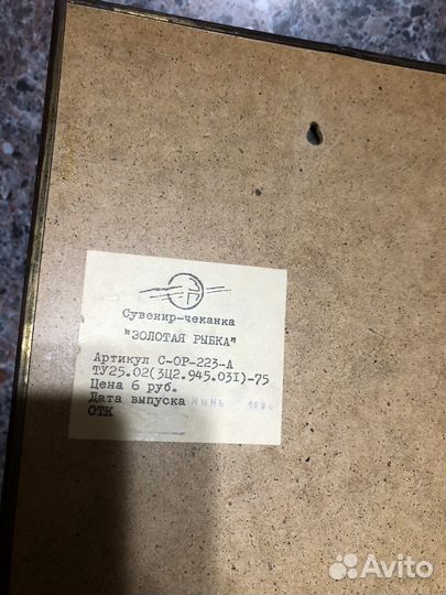 Сувенир-чеканка панно СССР Золотая рыбка