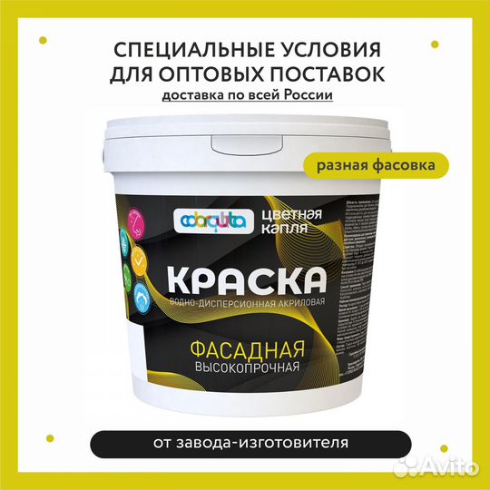 Краска фасадная для суровых условий эксплуатации/в