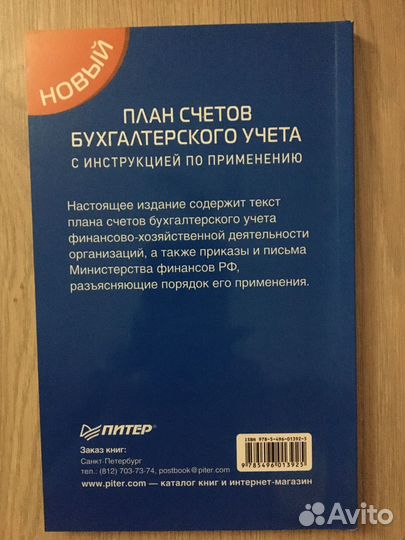 План счетов бухгалтерского учета и кроссворды
